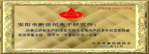 安陽(yáng)市新世紀(jì)電子研究所