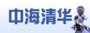 中海清華(河南)智能科技發(fā)展有限公司