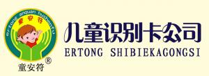 安陽平安兒童識別卡公司