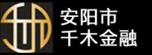 安陽市千木金融服務(wù)有限公司
