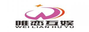 安陽(yáng)唯戀互娛網(wǎng)絡(luò)科技有限公司