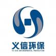 安陽(yáng)義信環(huán)保產(chǎn)業(yè)發(fā)展有限公司
