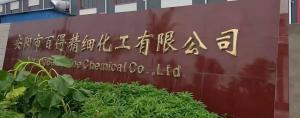 安陽市百得精細化工有限公司