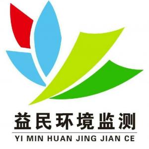 河南益民環(huán)境監(jiān)測有限公司