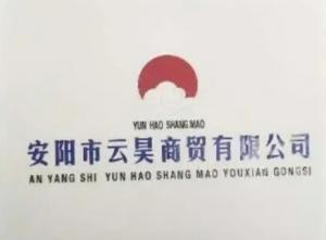 安陽市升祥商貿(mào)有限公司