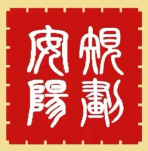 安陽市城鄉(xiāng)規(guī)劃建筑設(shè)計(jì)院