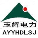安陽(yáng)玉輝電力設(shè)計(jì)咨詢有限公司
